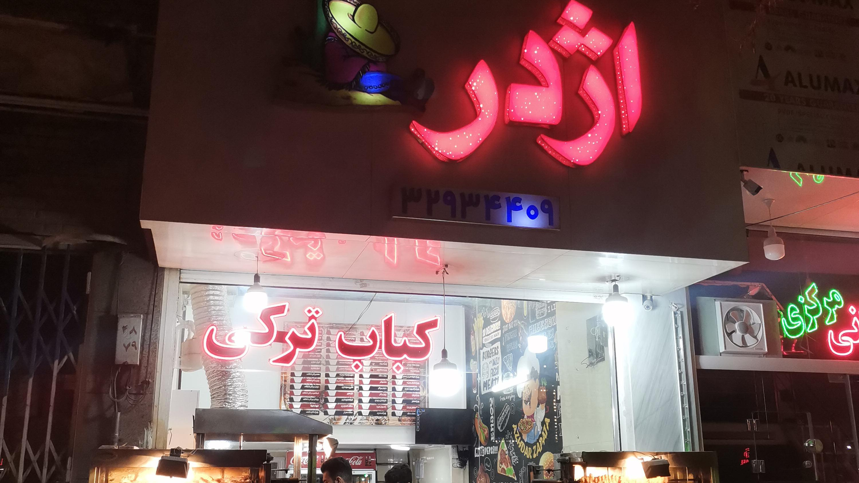 اژدر زاپاتا