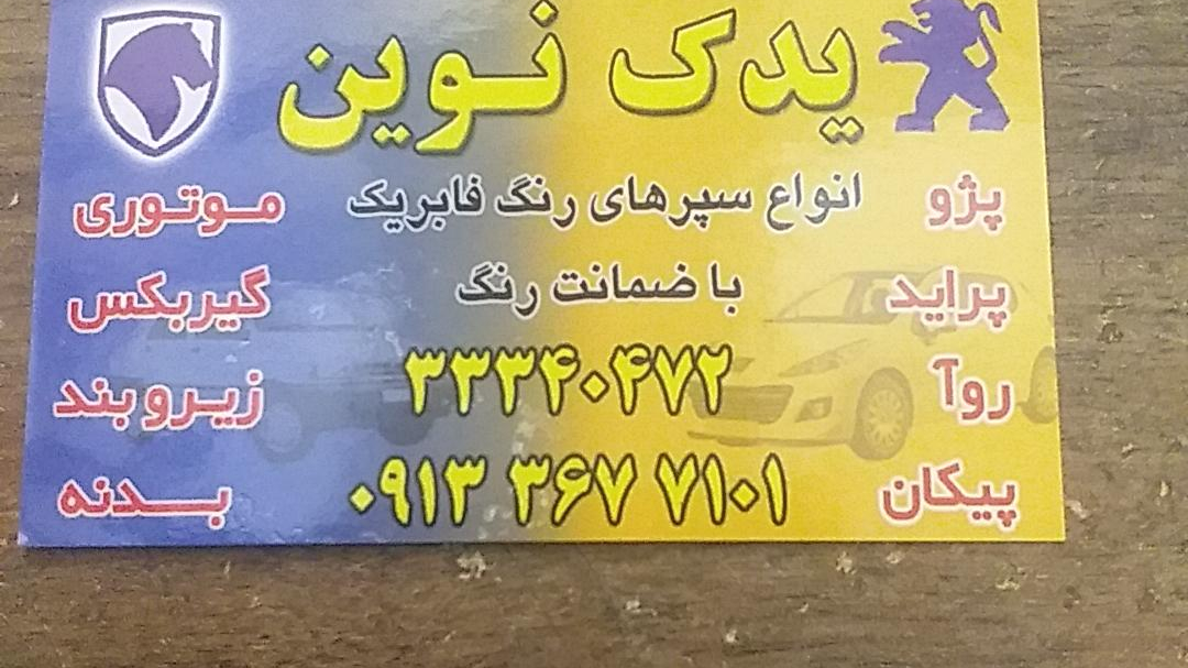 لوازم یدکی نوین پژو پراید