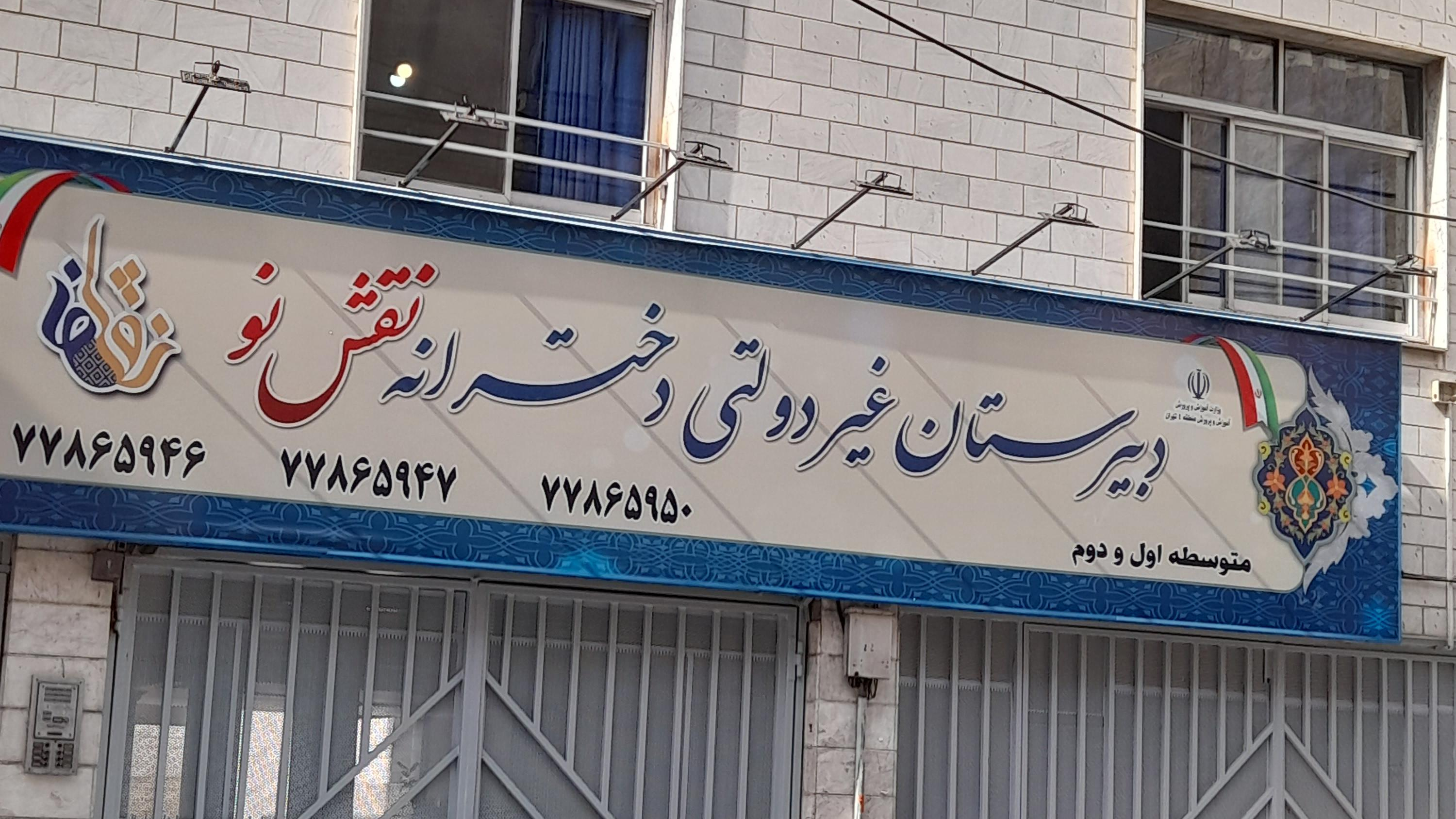 دبیرستان دوره اول دخترانه نقشه نو
