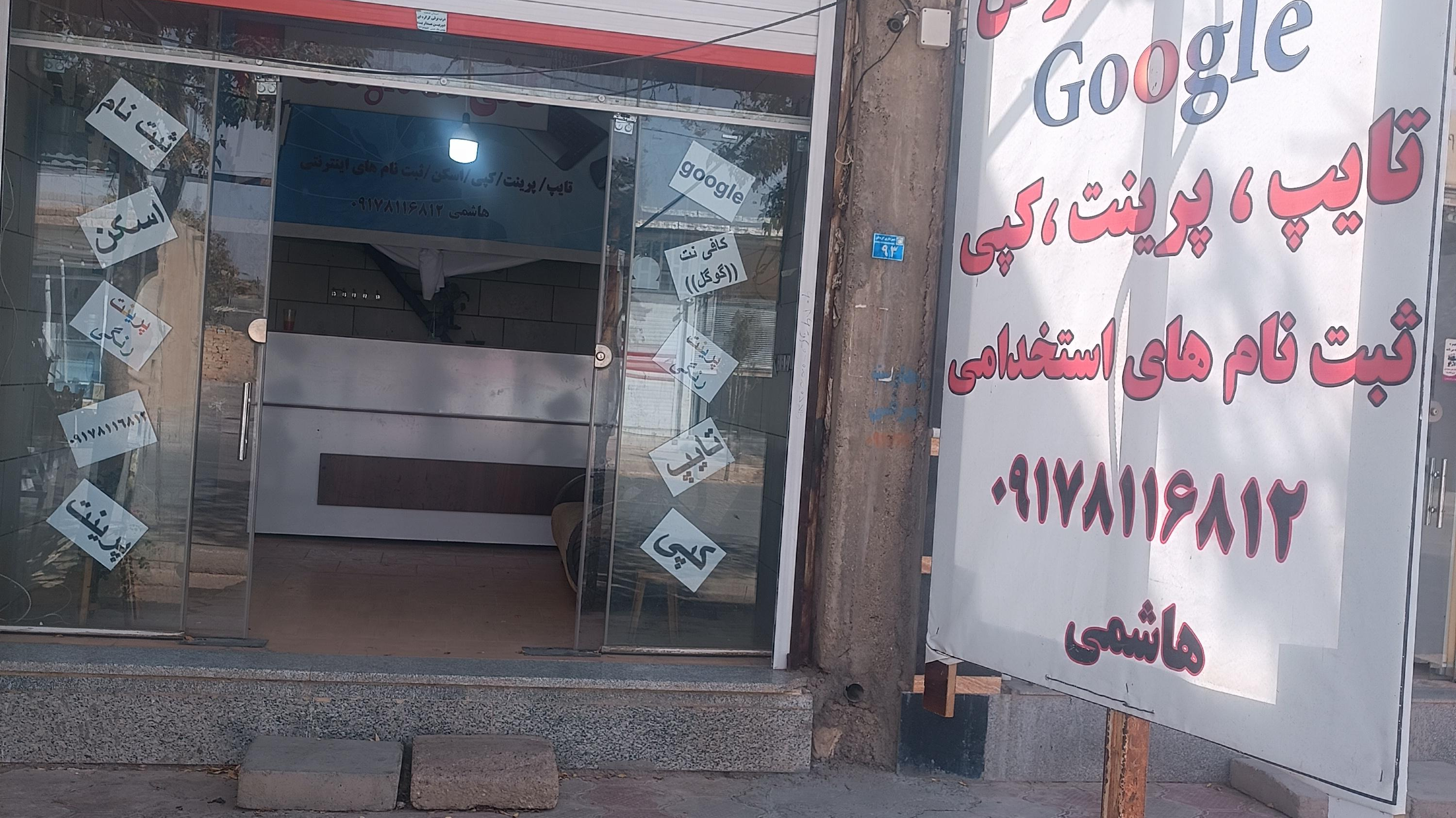 کافی نت گوگل