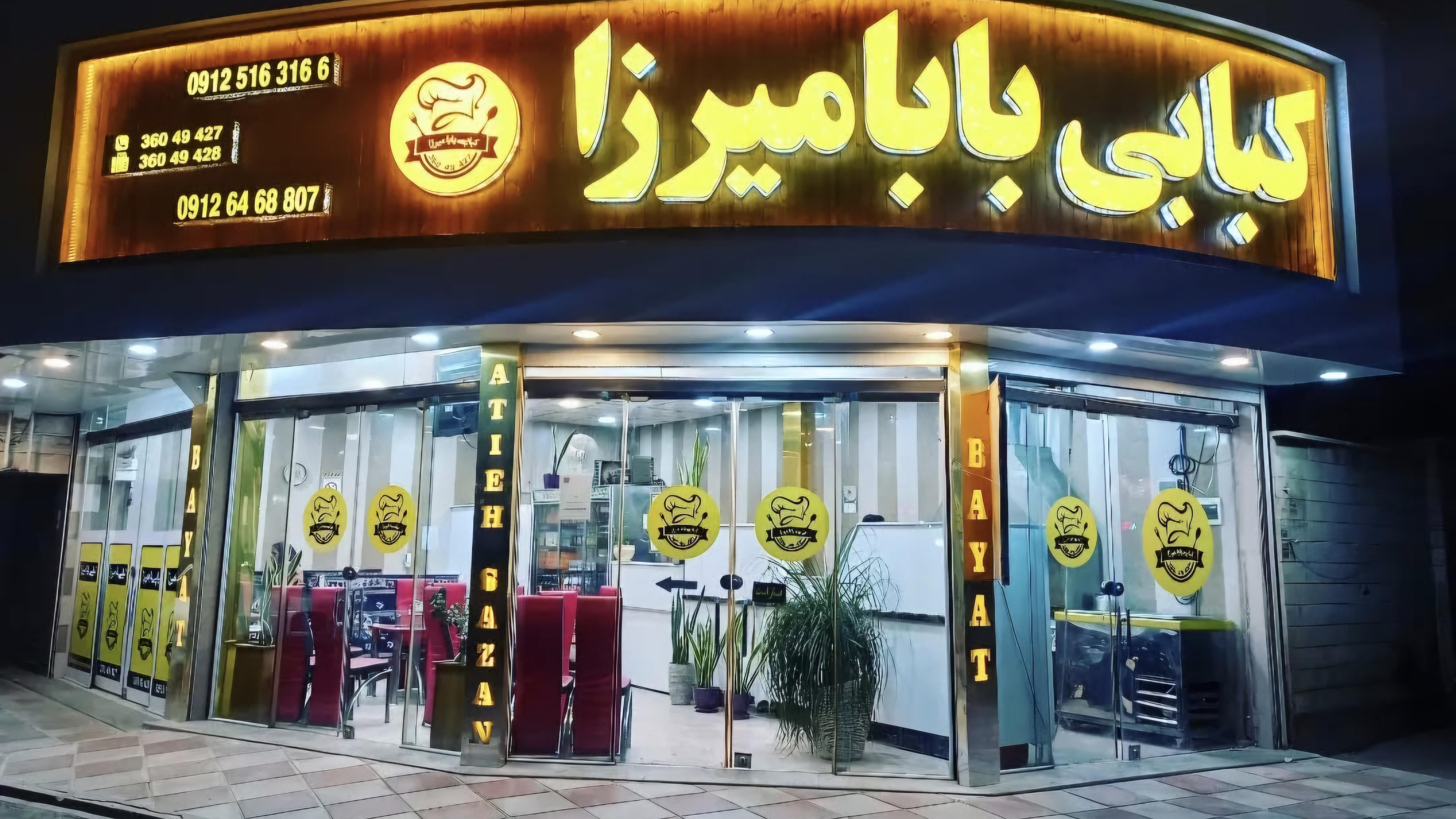 کبابی بابا میرزا