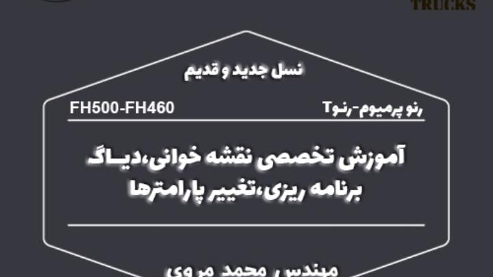 برق و دیاگ ولوو - محمد مروی