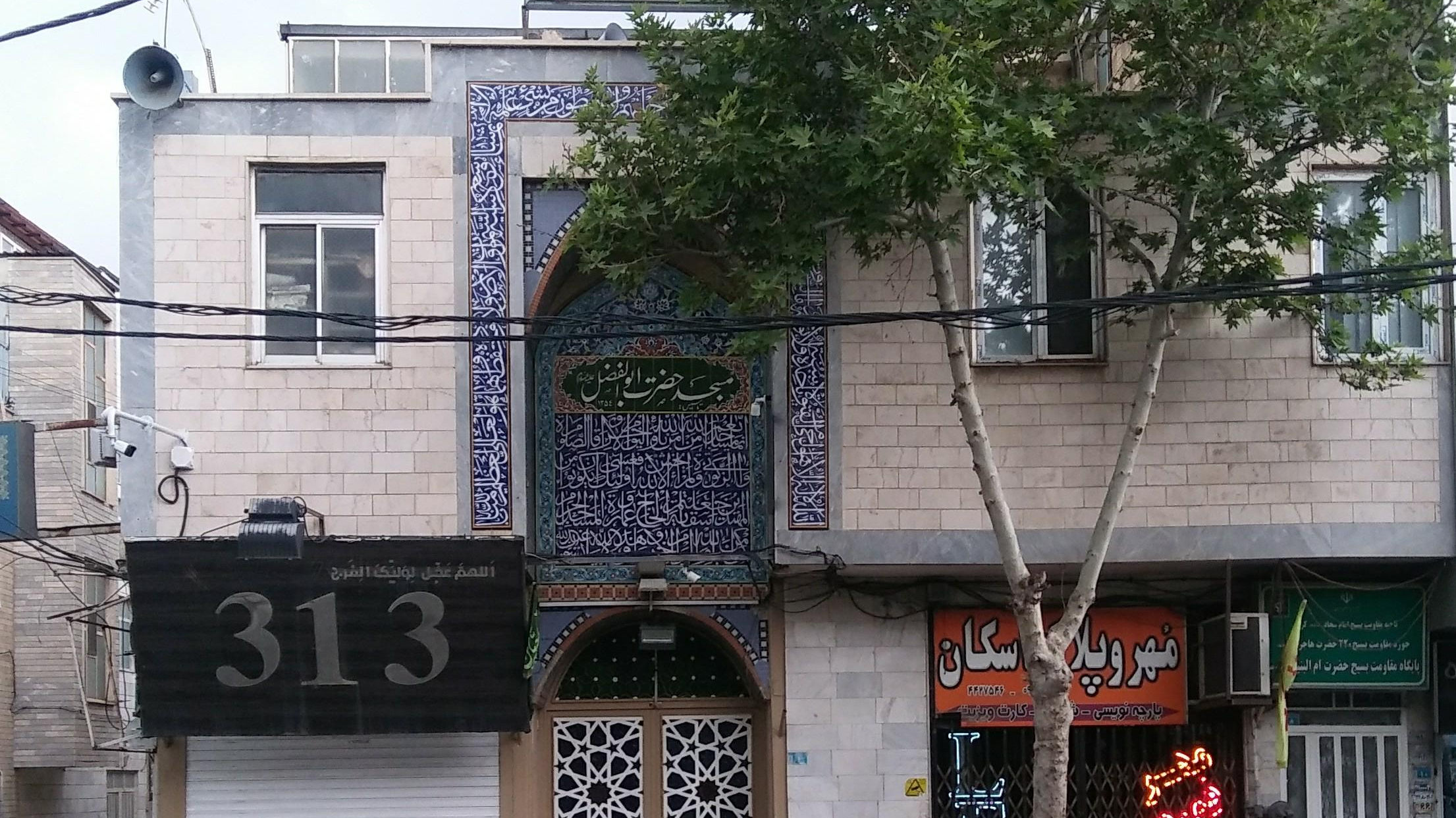 مسجد حضرت ابوالفضل