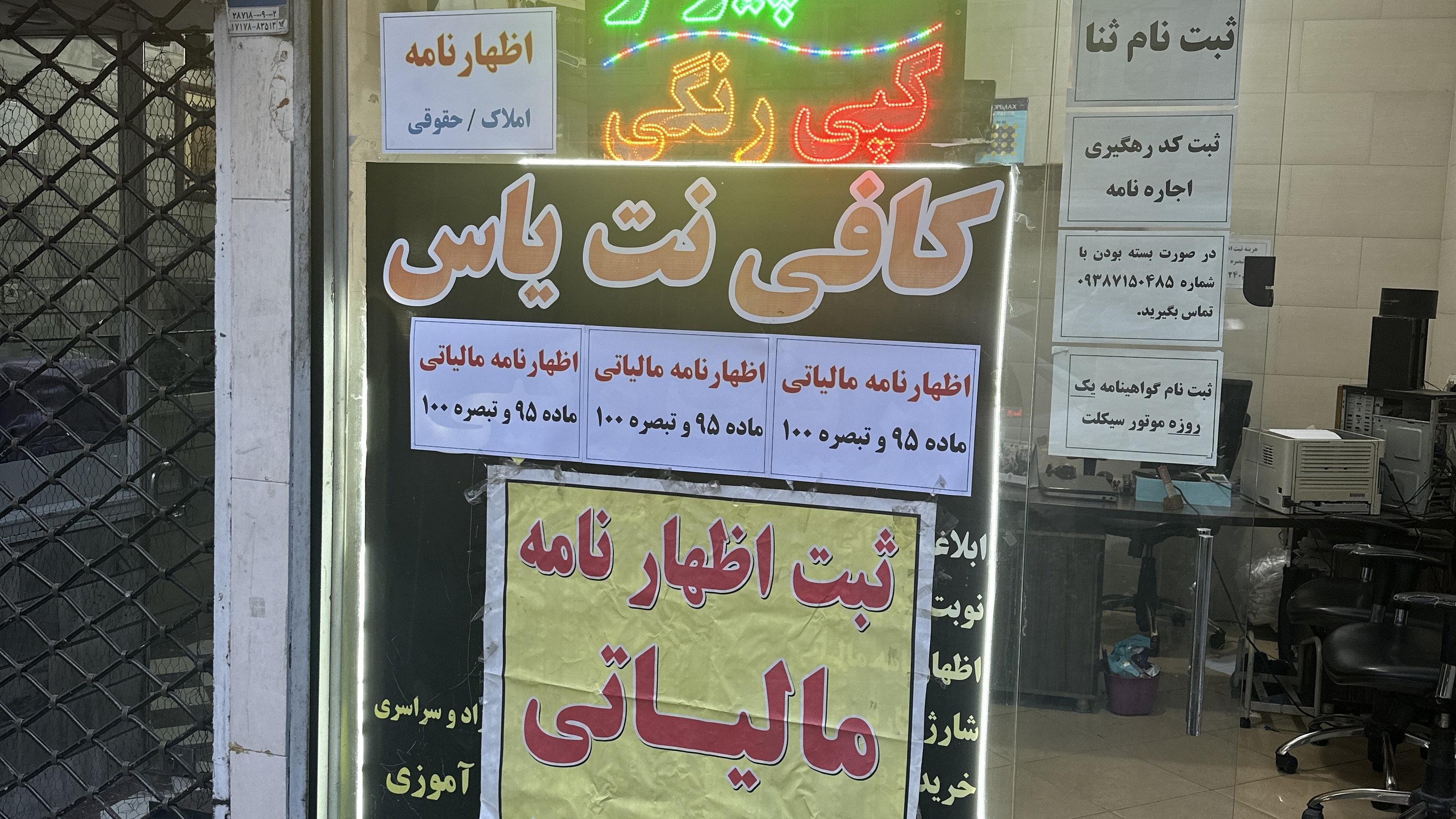 کافی نت یاس