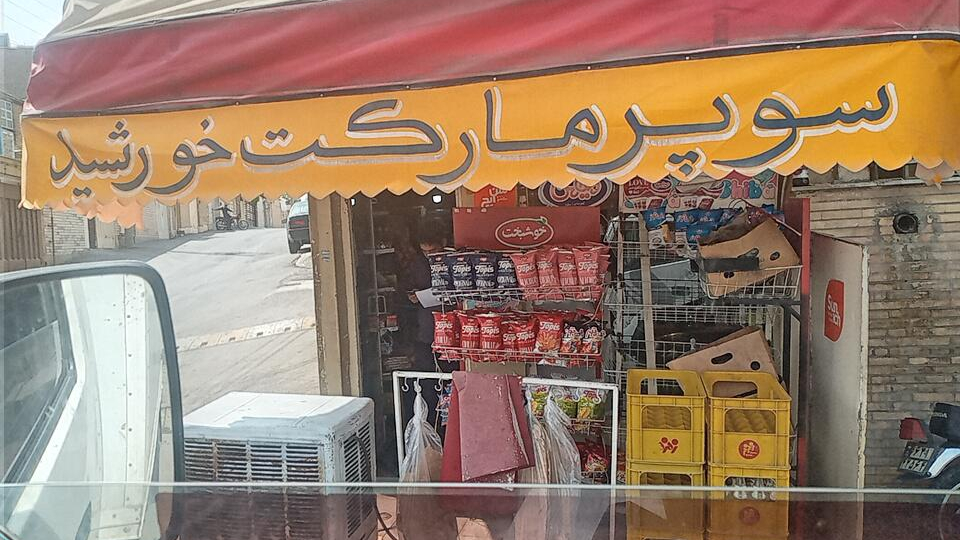 هایپرمارکت خورشید