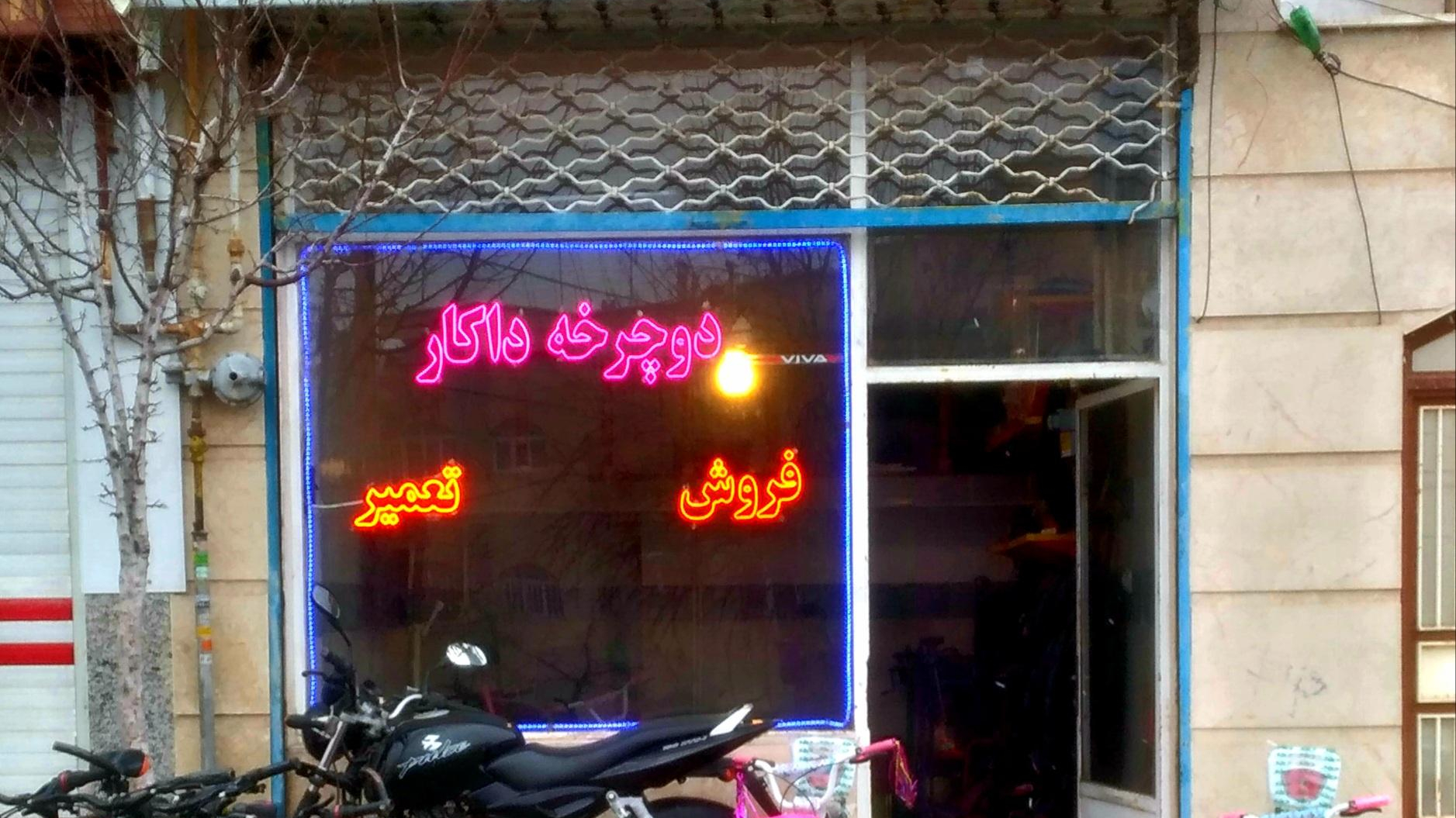 فروشگاه و تعمیرگاه تخصصی دوچرخه داکار