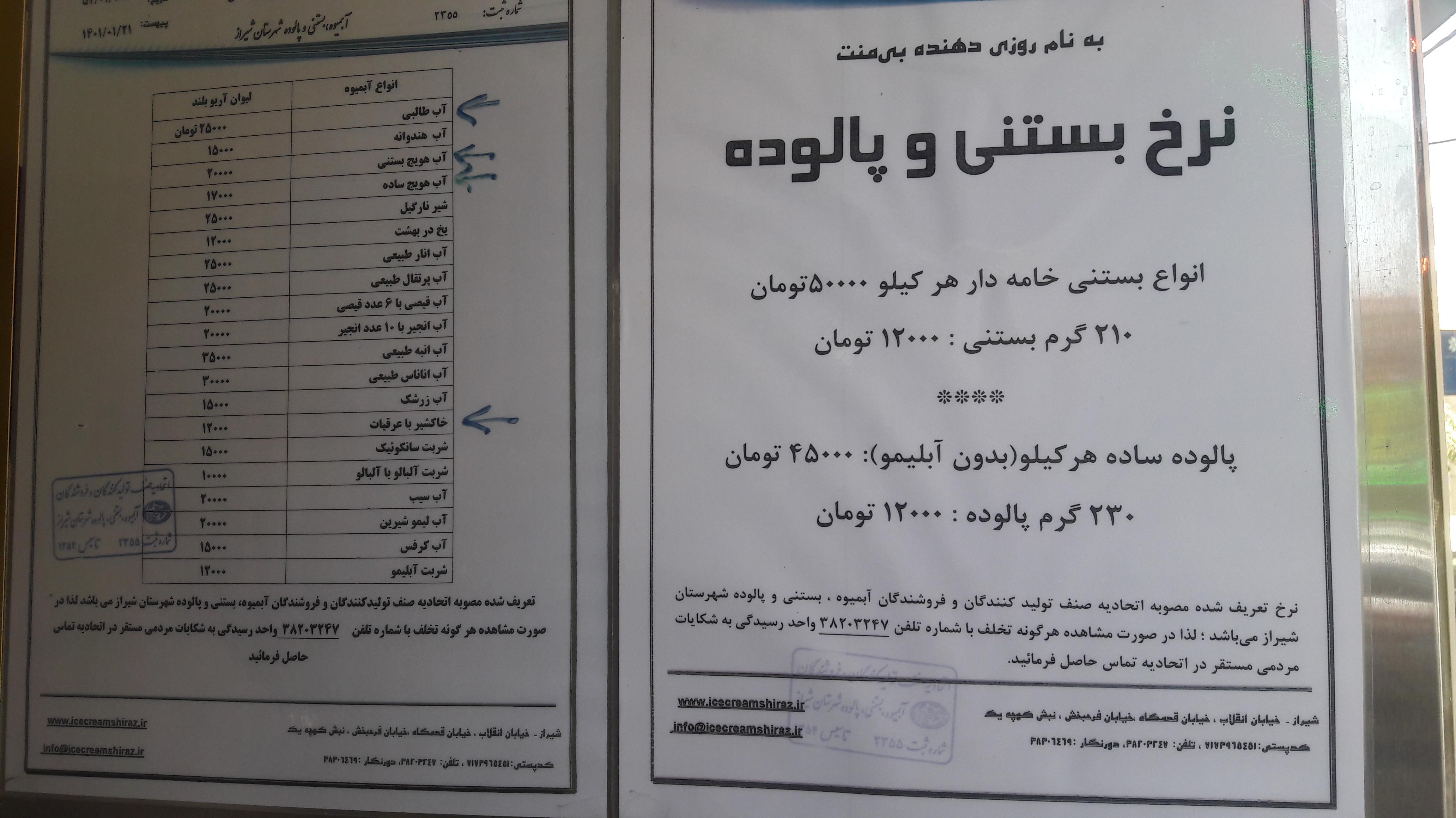 بستنی سنتی ولیعصر