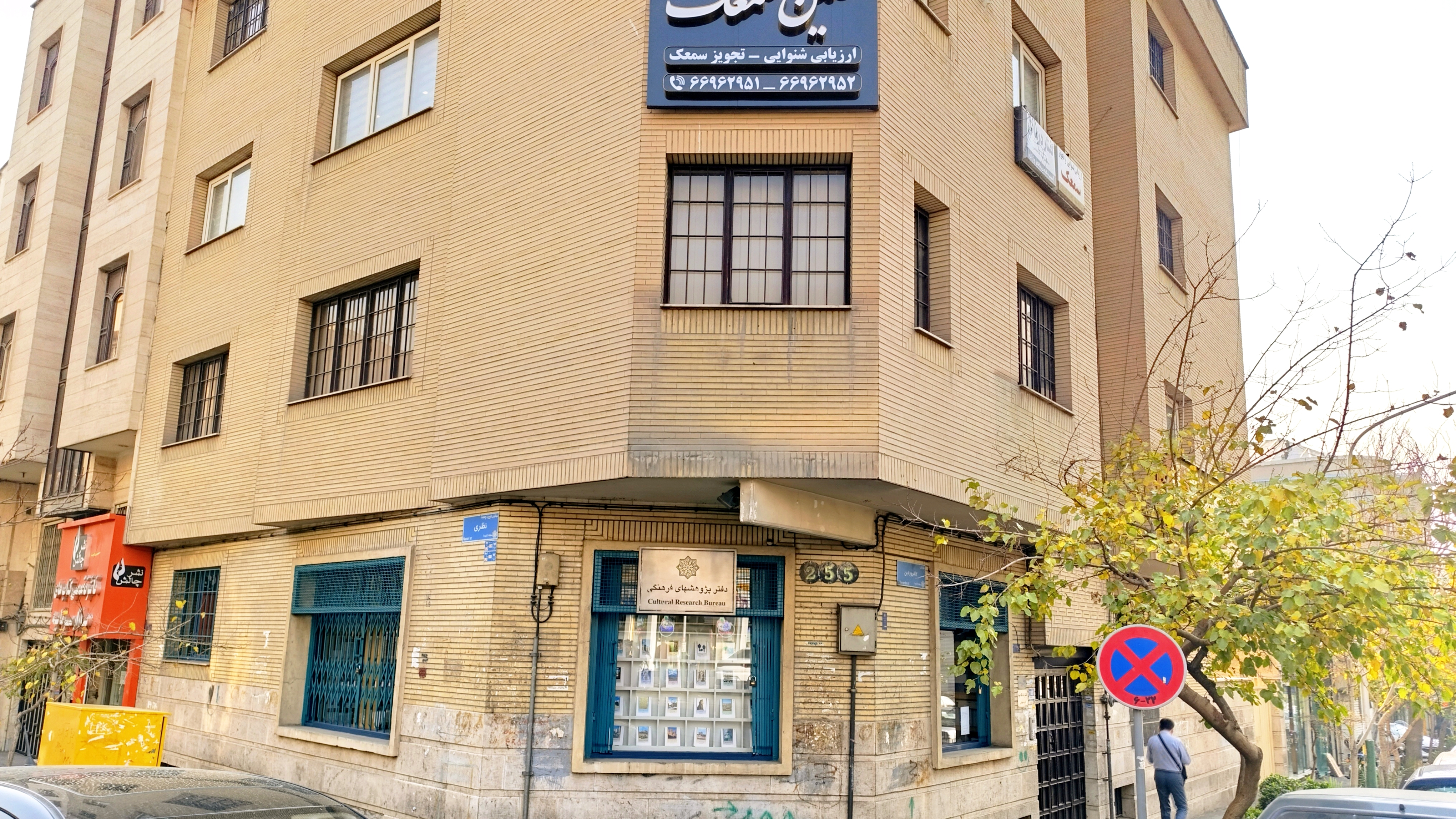 فروشگاه انتشارات دفتر پژوهشهای فرهنگی