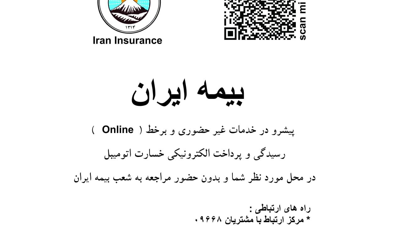 بیمه ایران مجتمع تخصصی بانک ها