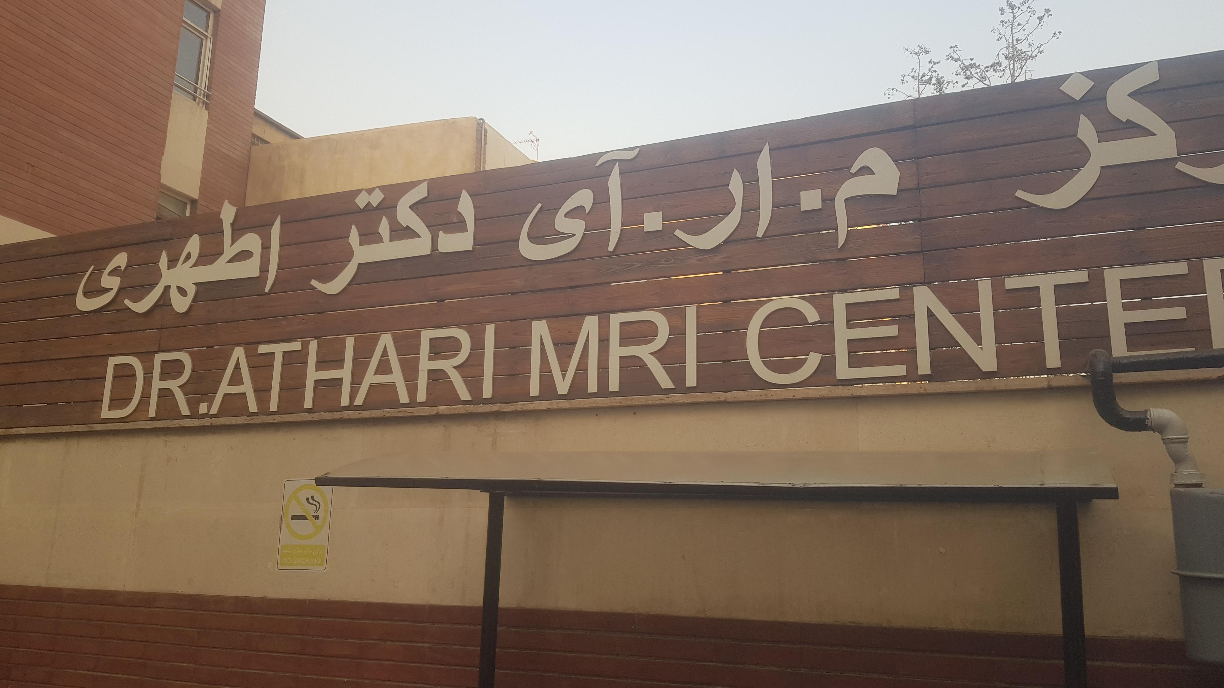 کلینیک سونوگرافی و رادیولوژی مجد سعادت آباد