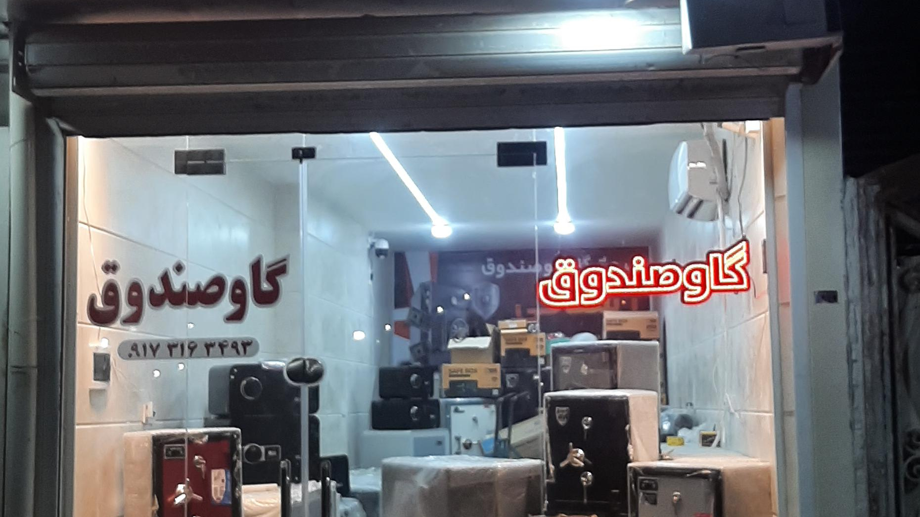 فروشگاه گاوصندوق رستاقی
