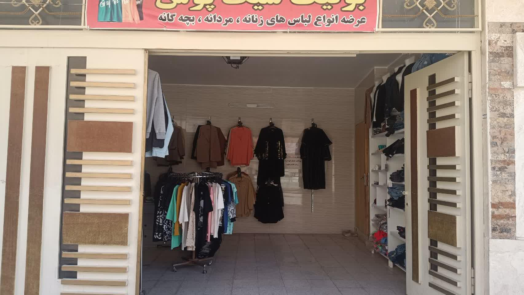 بوتیک شیک پوش