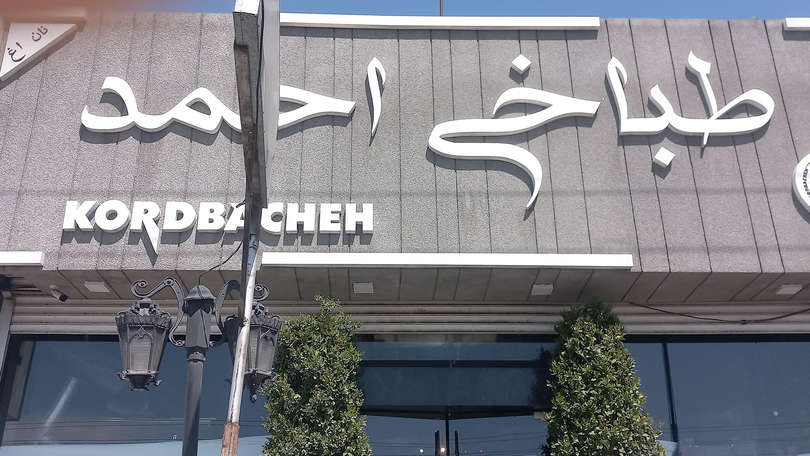 طباخی احمد