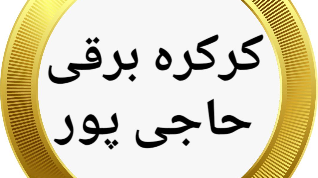 کرکره برقی