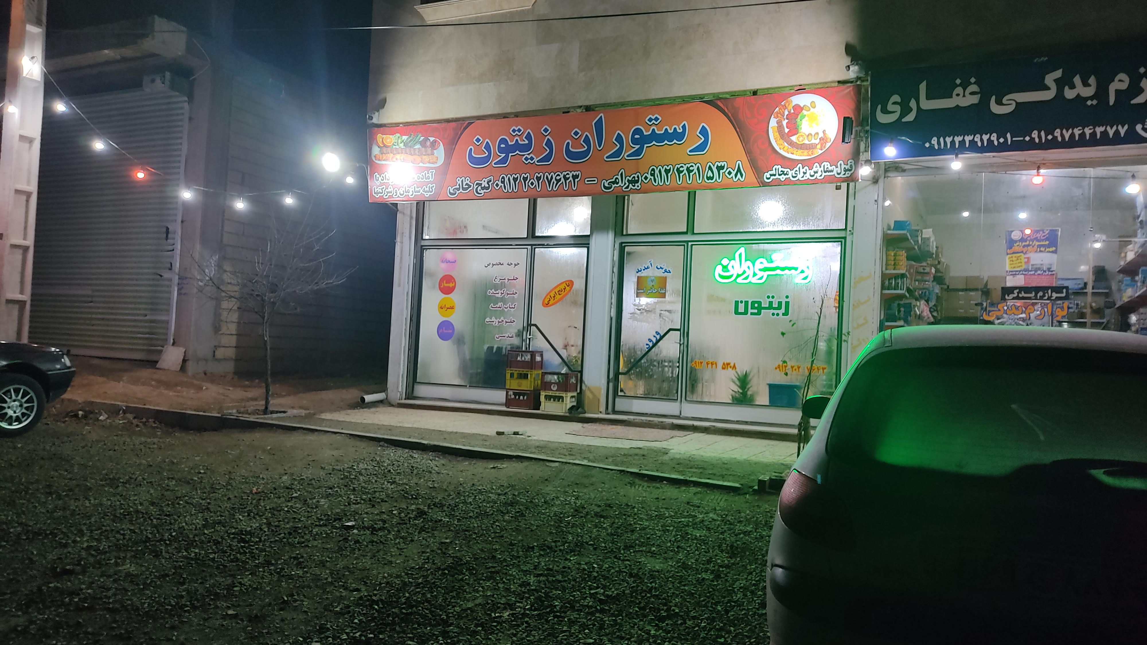 رستوران زیتون