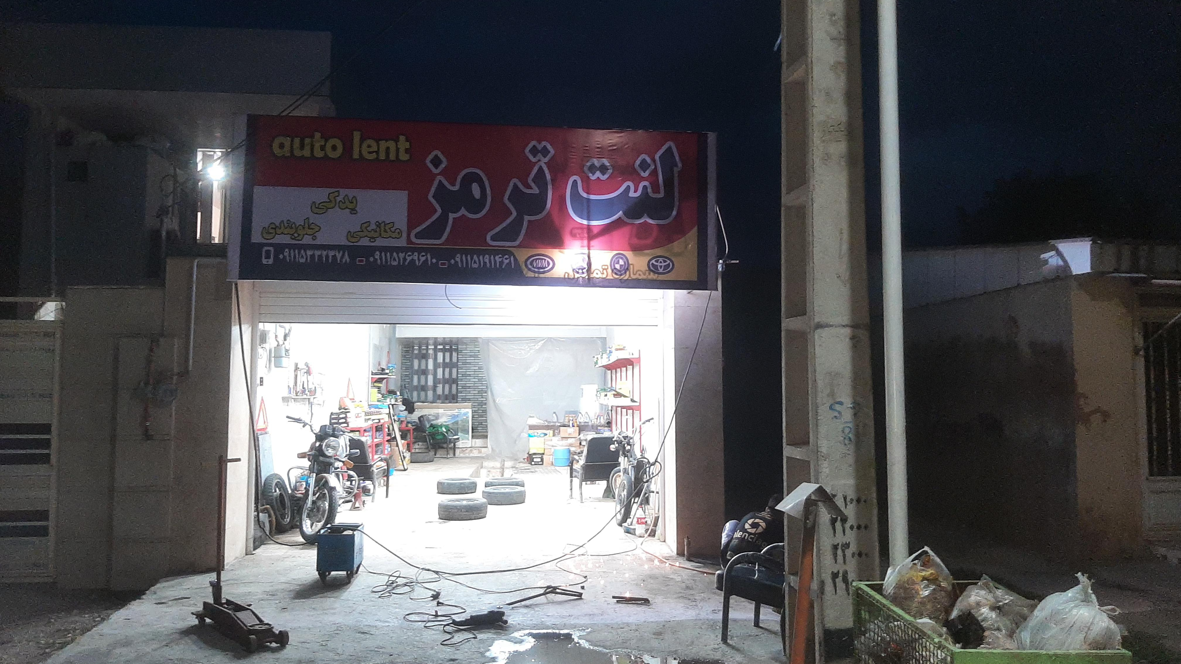 شهر لنت هلاکو