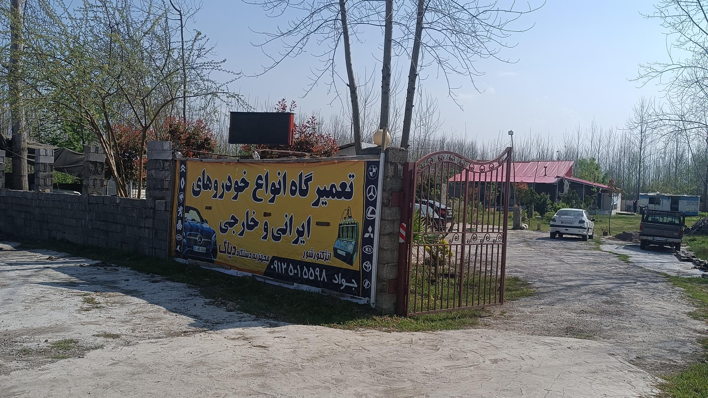 مکانیکی آقا جواد