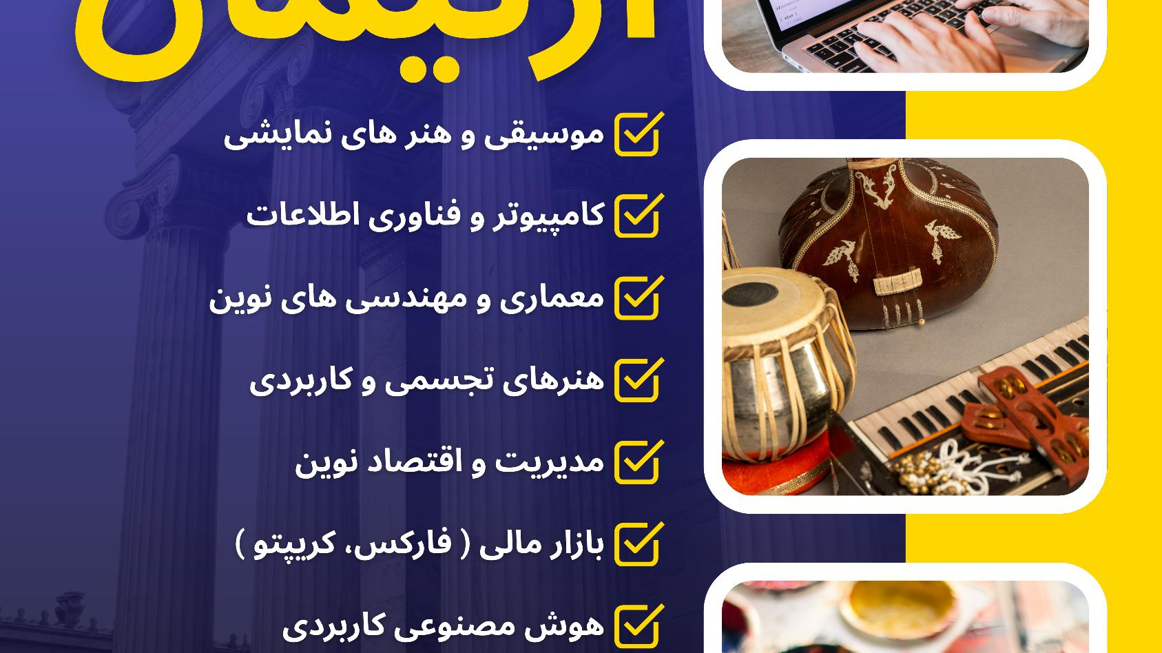 آموزشگاه فنی حرفه ای آزاد آرتیمان تفرش