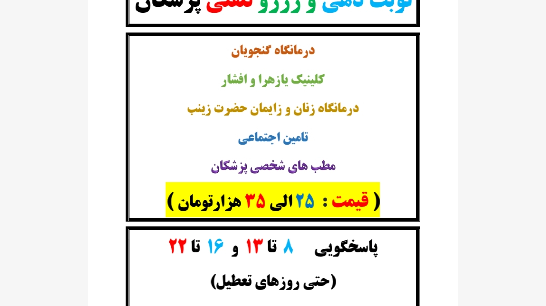 مرکز درمانی رادیوتراپی آنکولوژی امام حسن مجتبی