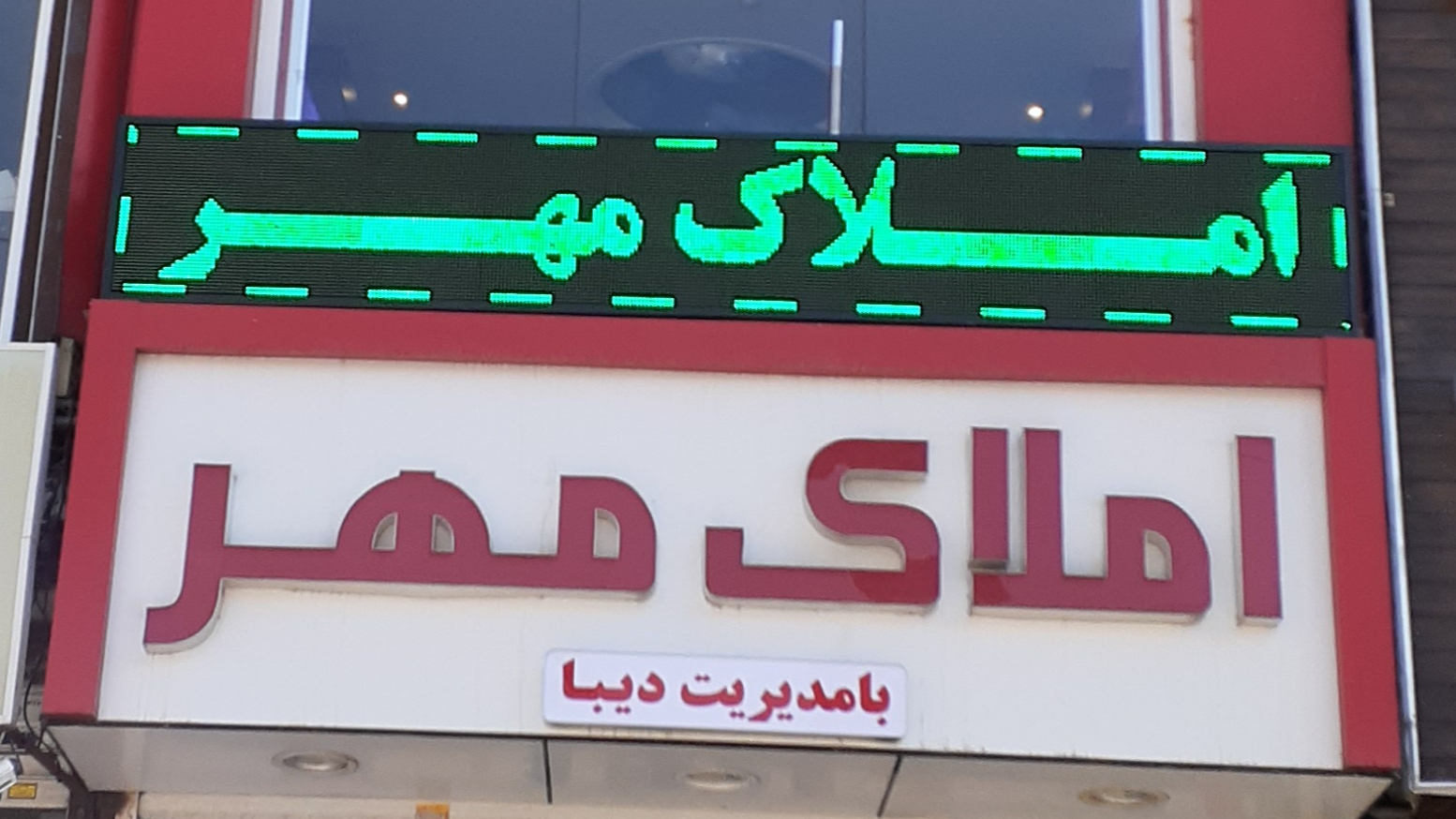 املاک مهر