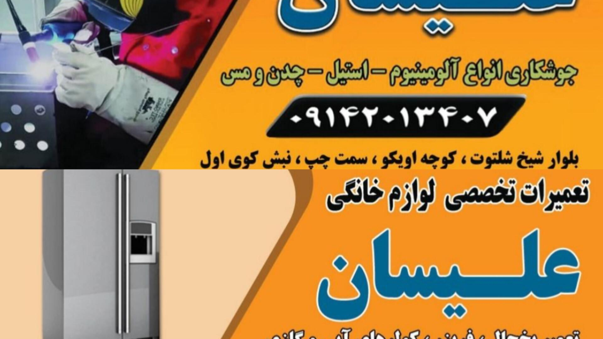 جوش آرگون علیسان