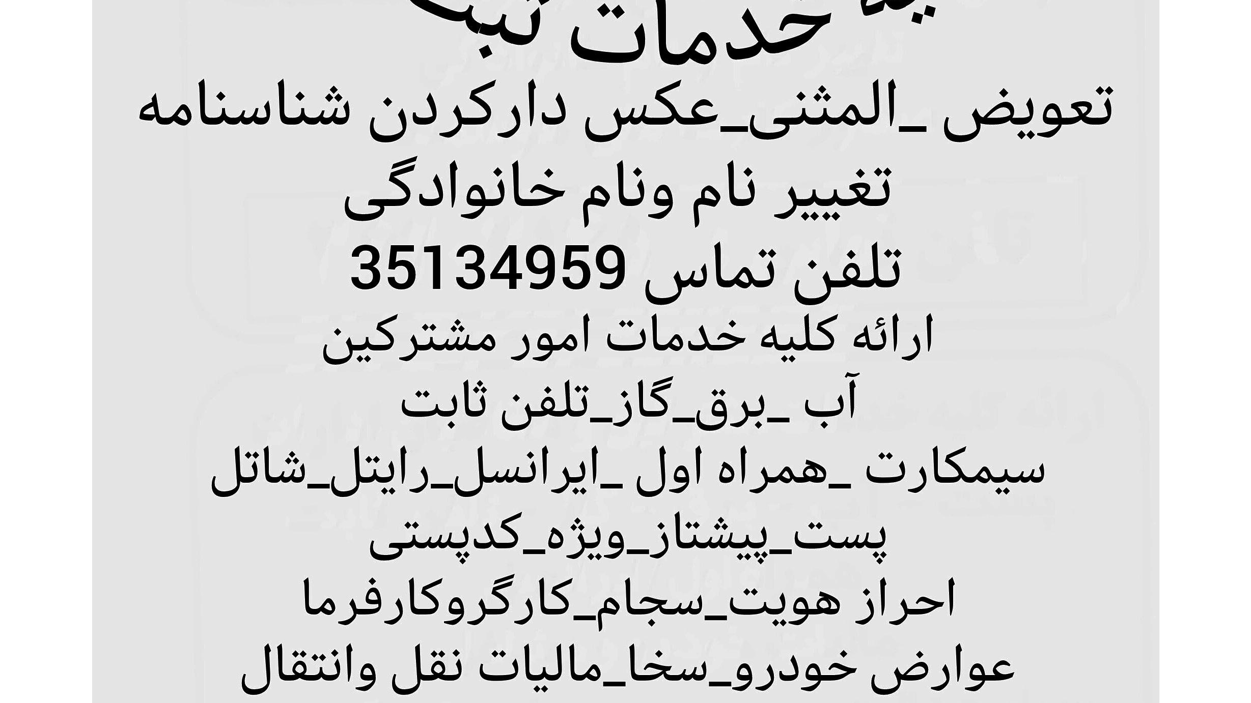 دفتر پیشخوان خدمات دولت حکم آبادی