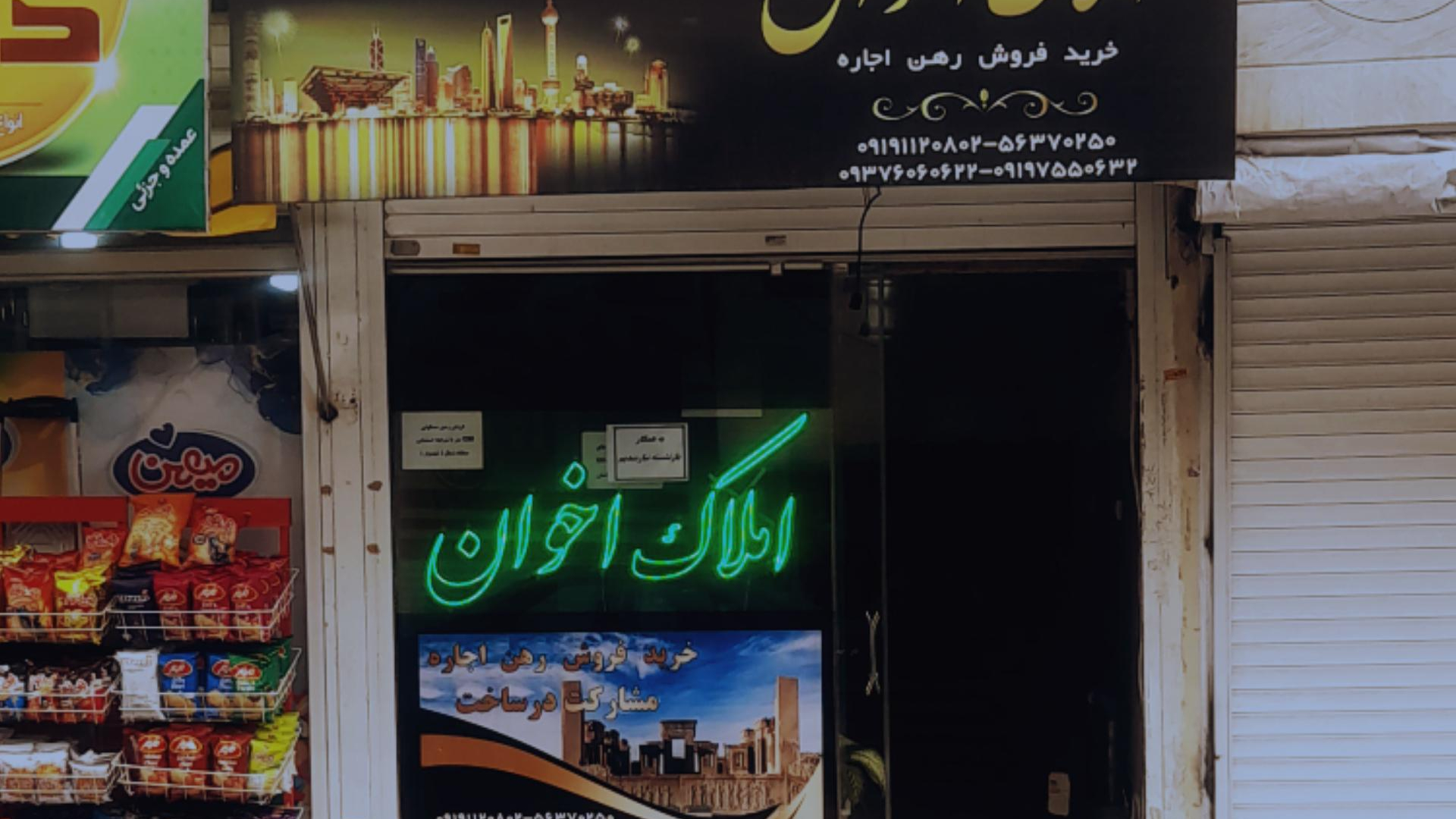 املاک اخوان