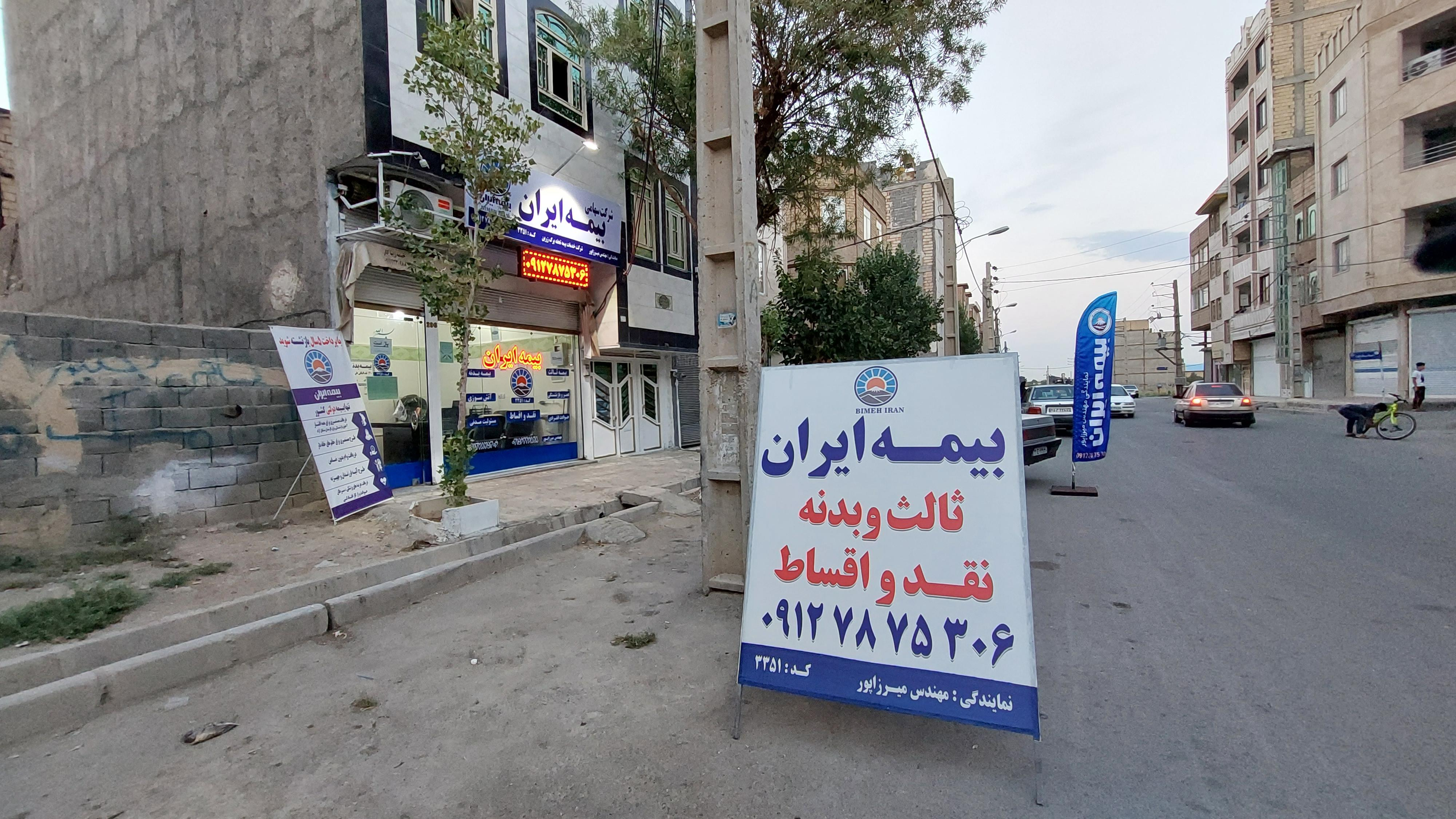 بیمه ایران مهندس میرزاپور