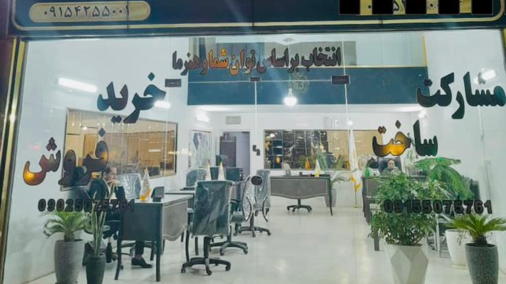 املاک جلالی