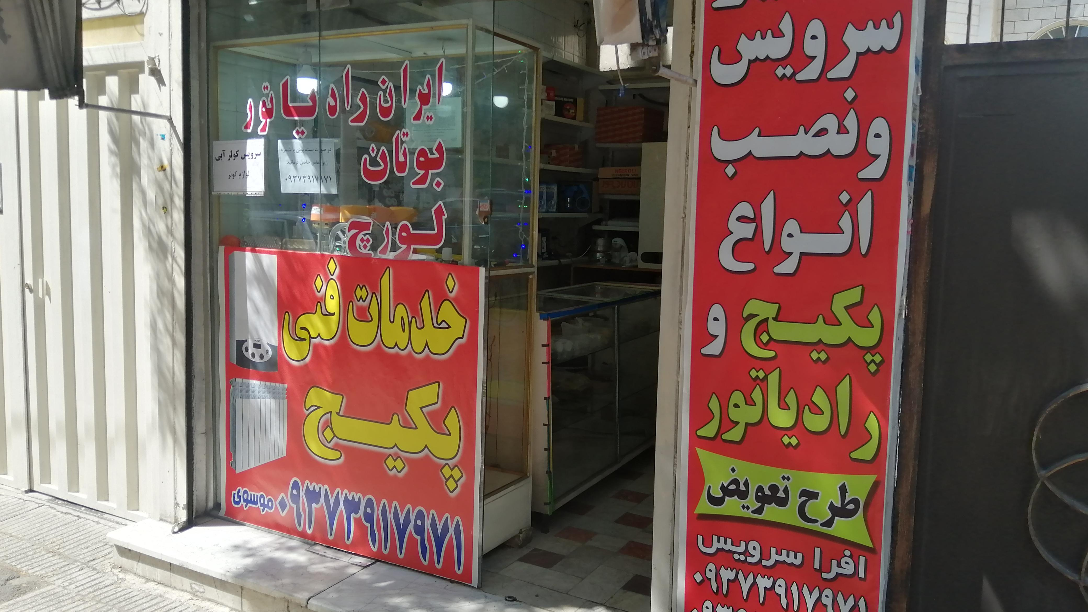 تعمیرات پکیج