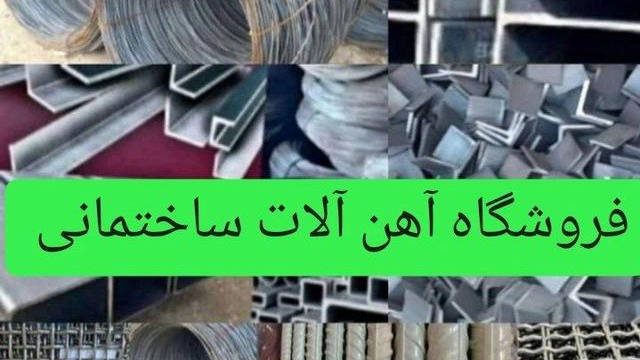 آهن فروشی