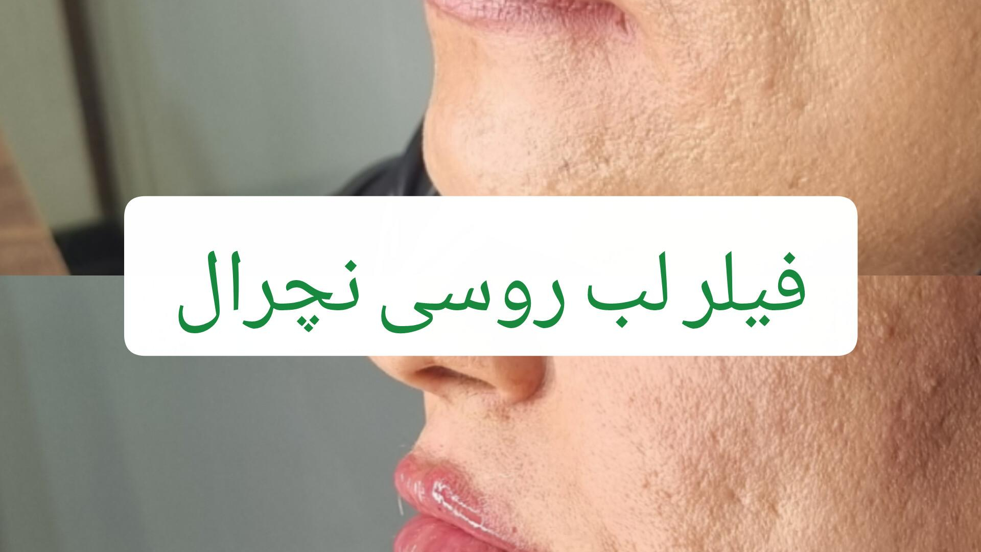 کلینیک زیبایی دکتر برهانی