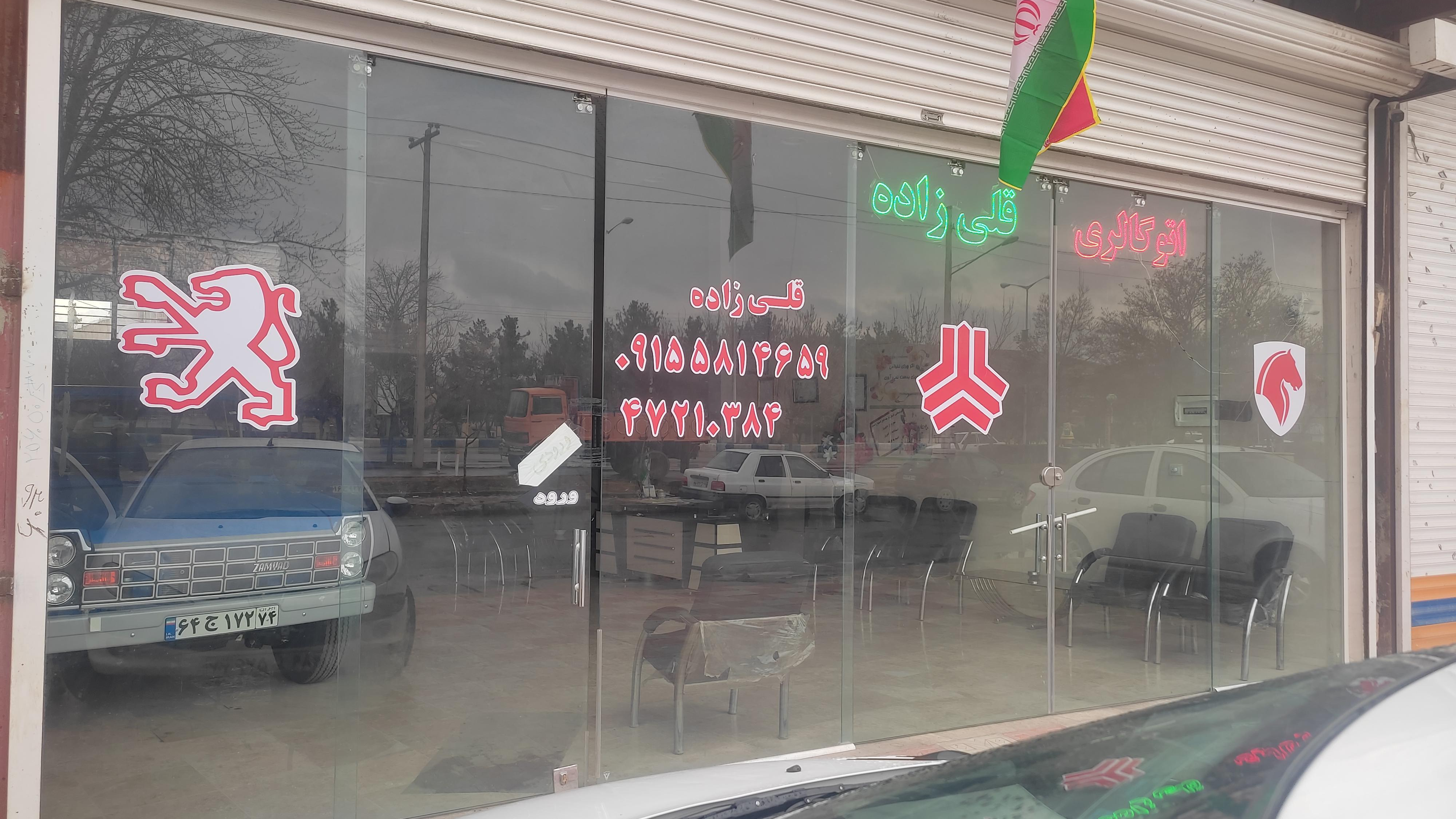 اتوگالری قلی زاده