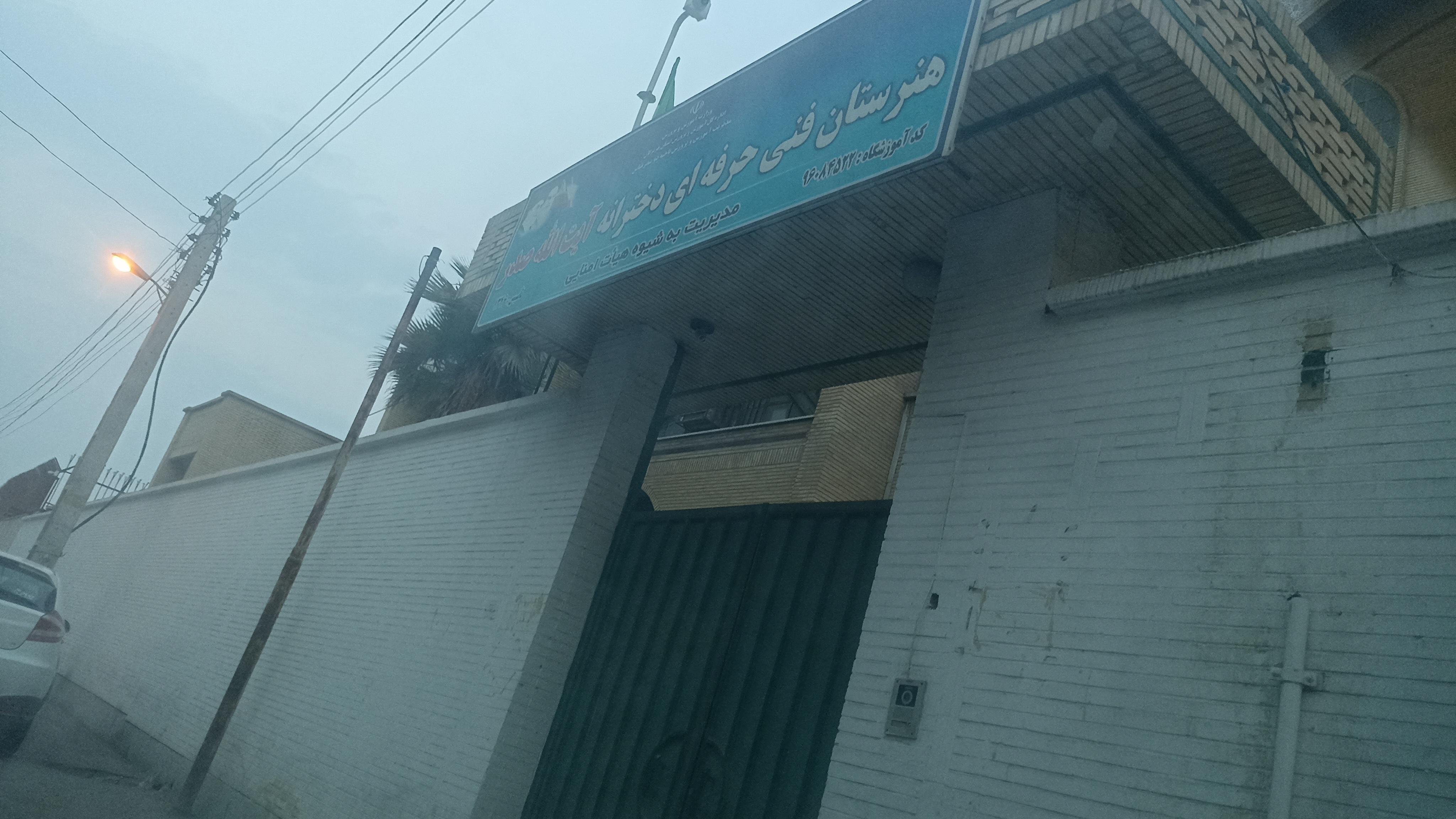 هنرستان آیت الله صدر