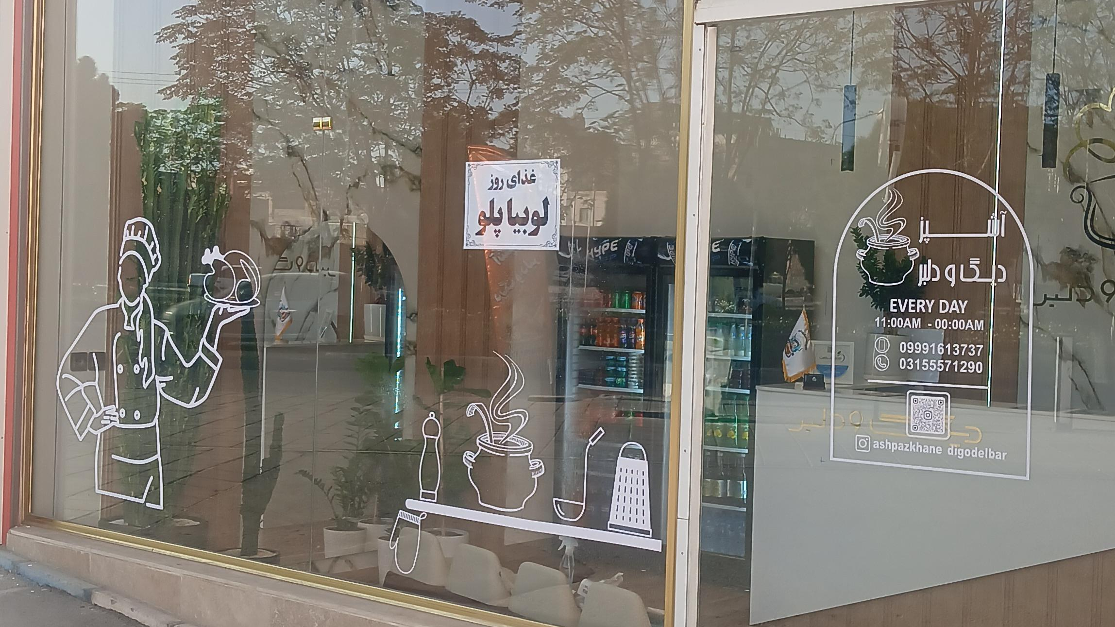 آشپزخانه دیگ و دلبر کاشان