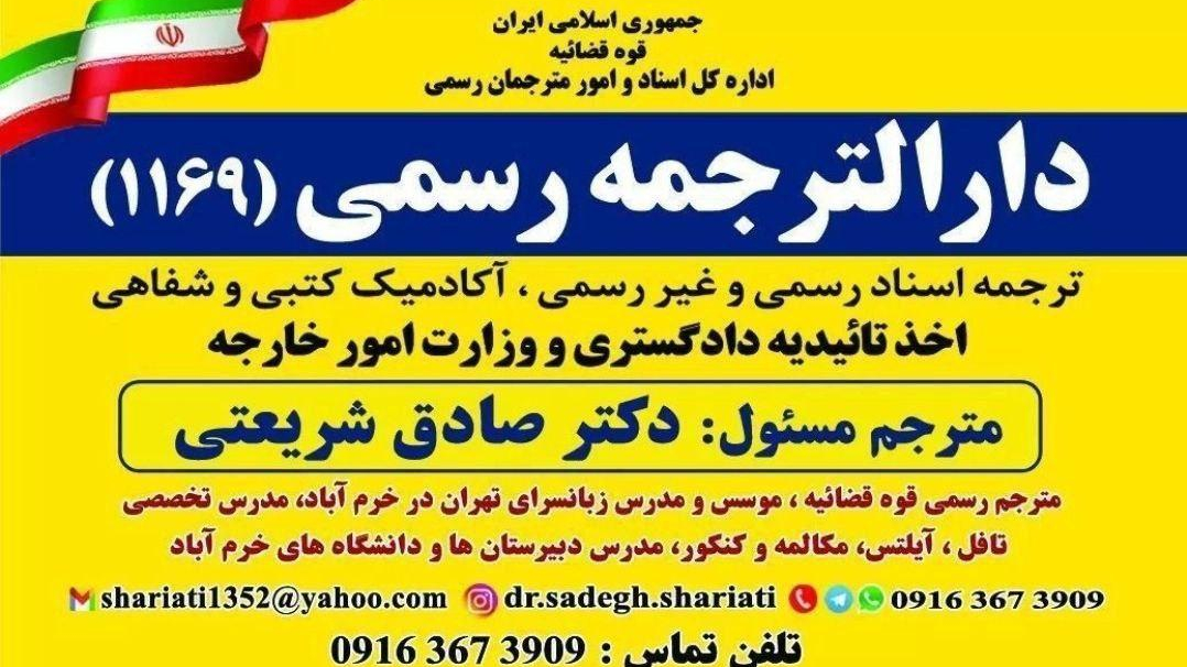 دارالترجمه خرم آباد