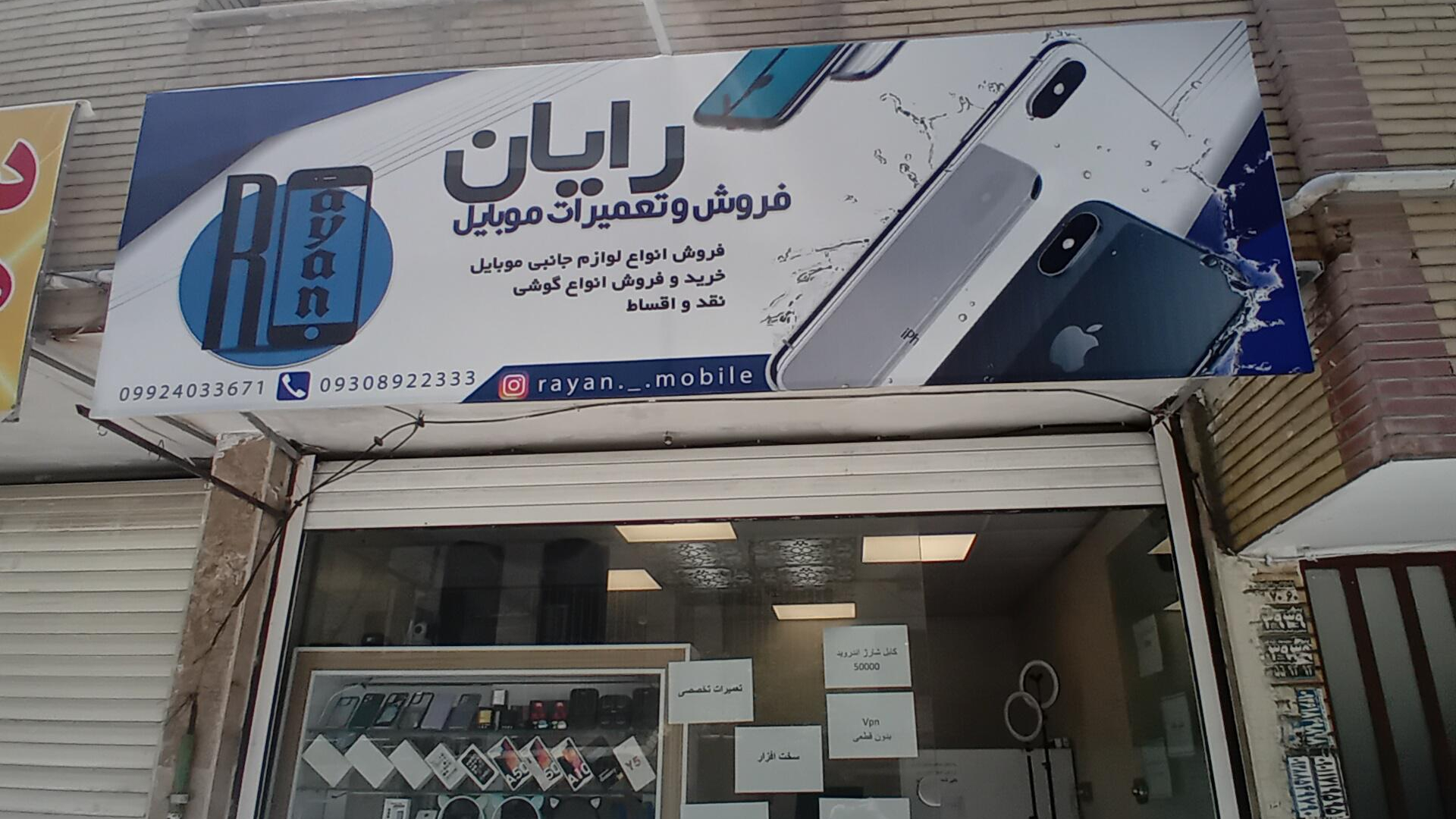رایان موبایل