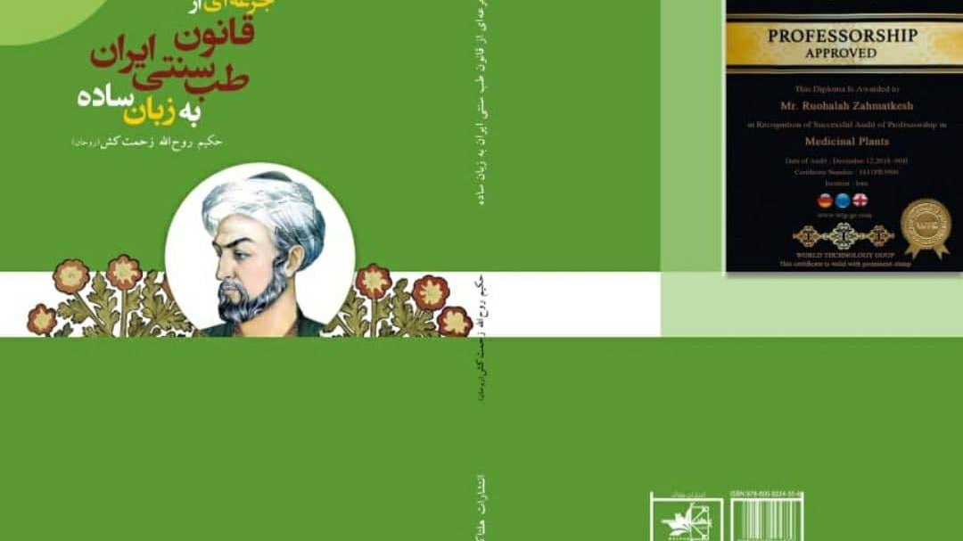 حکیم روهان