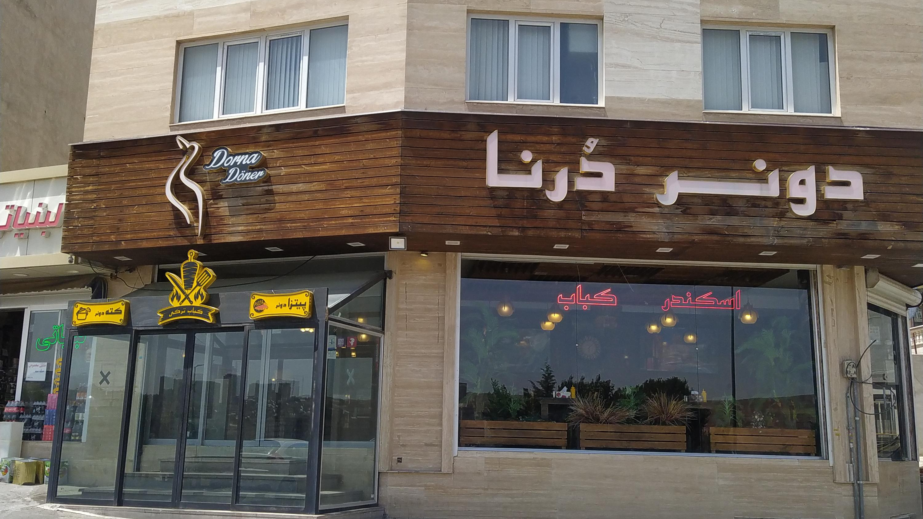 دونر درنا