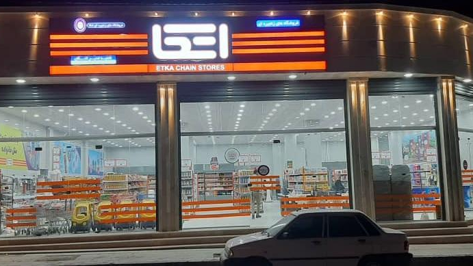 فروشگاه اتکا شعبه غدیر کنگان
