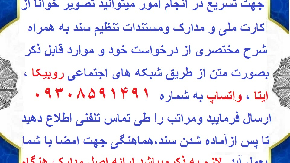 دفتر اسناد رسمی ۳۰۷ کرج