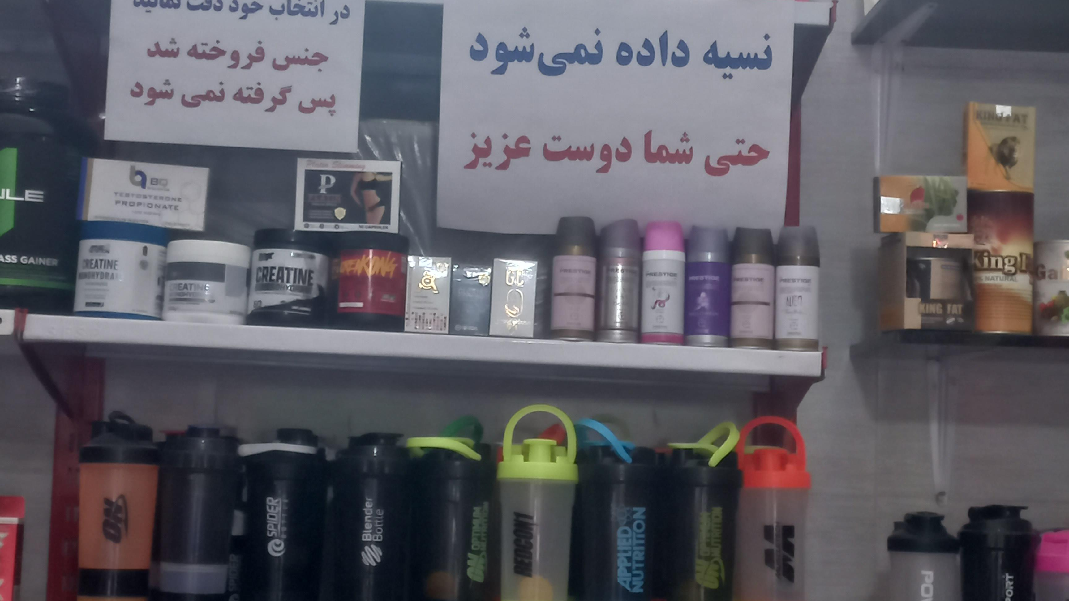 لوازم ورزشی اسدیان