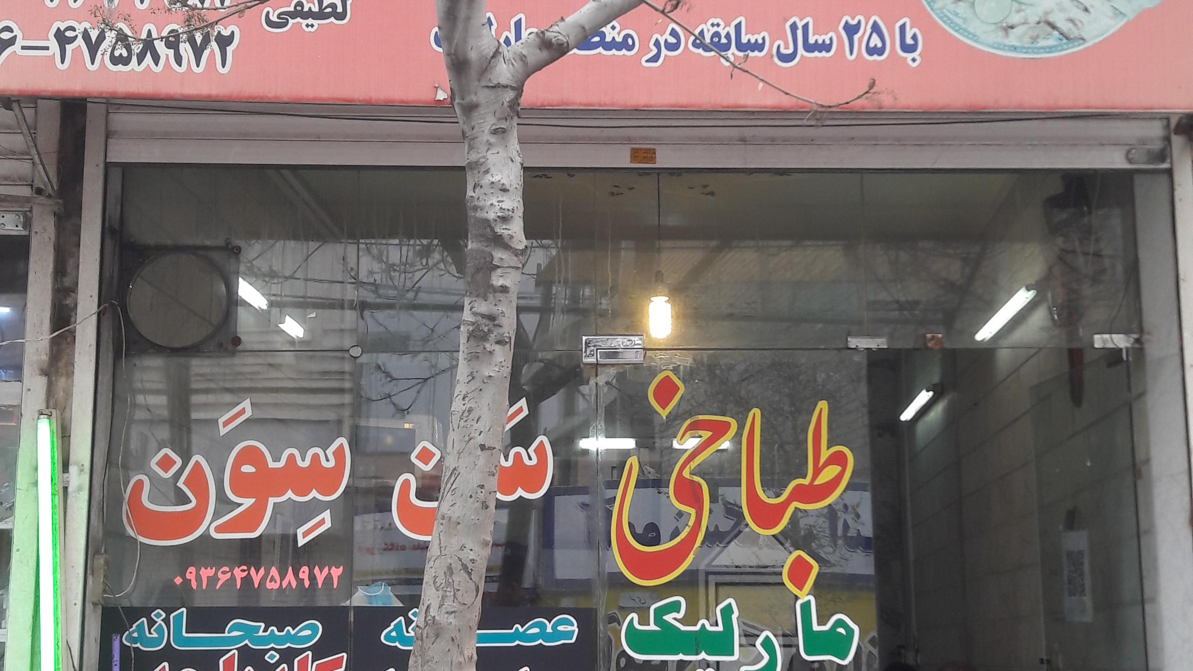 طباخی سن سون