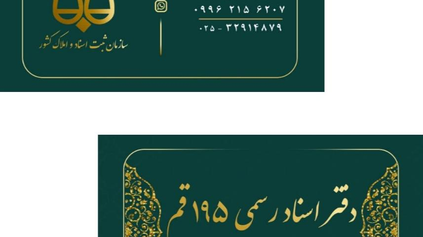 دفتر اسناد رسمی ۱۹۵