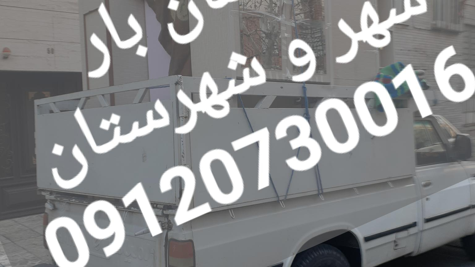 باربری