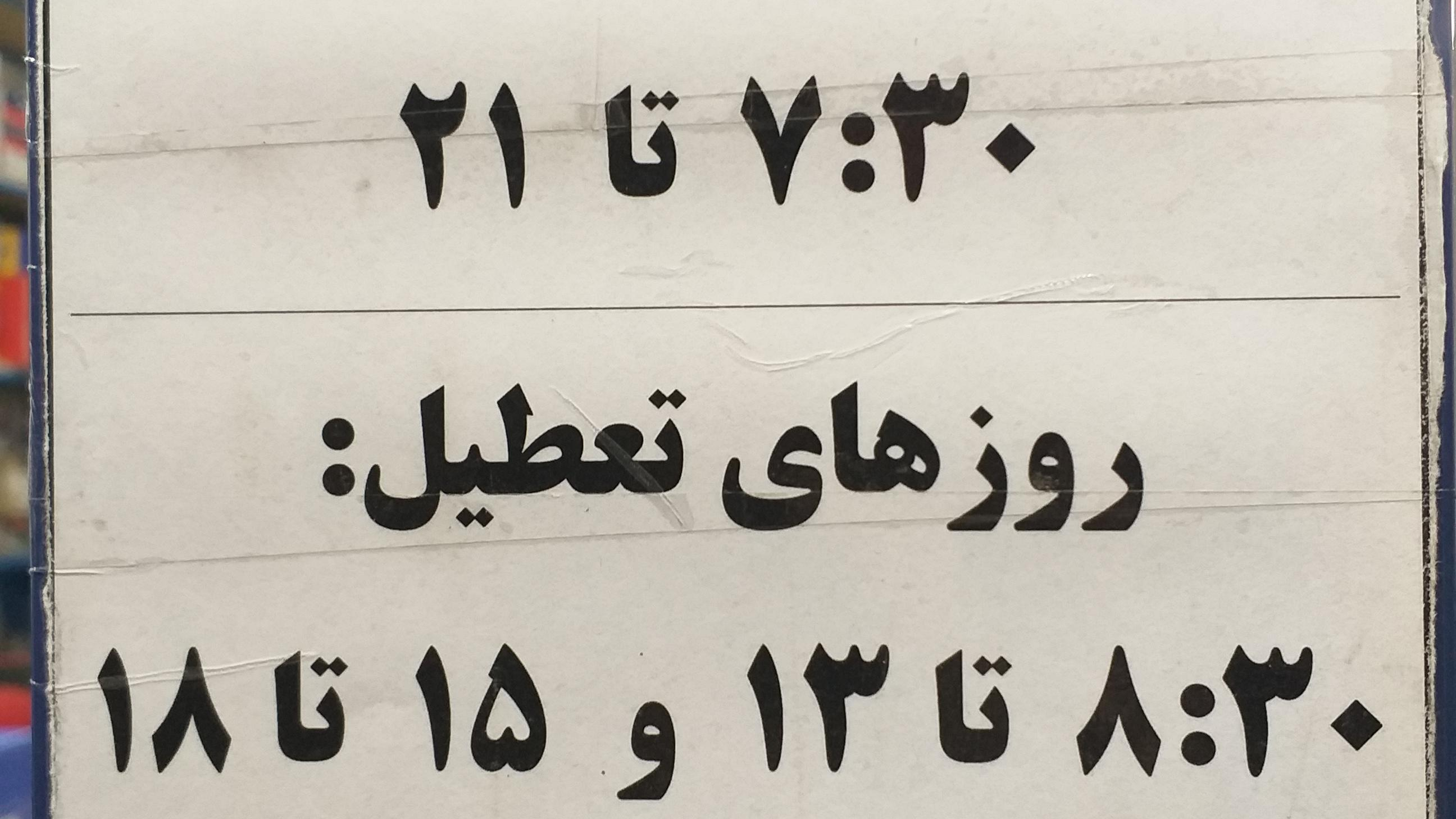 لوازم یدکی آبرون