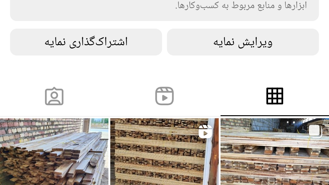 فروشگاه چوب لواسانی