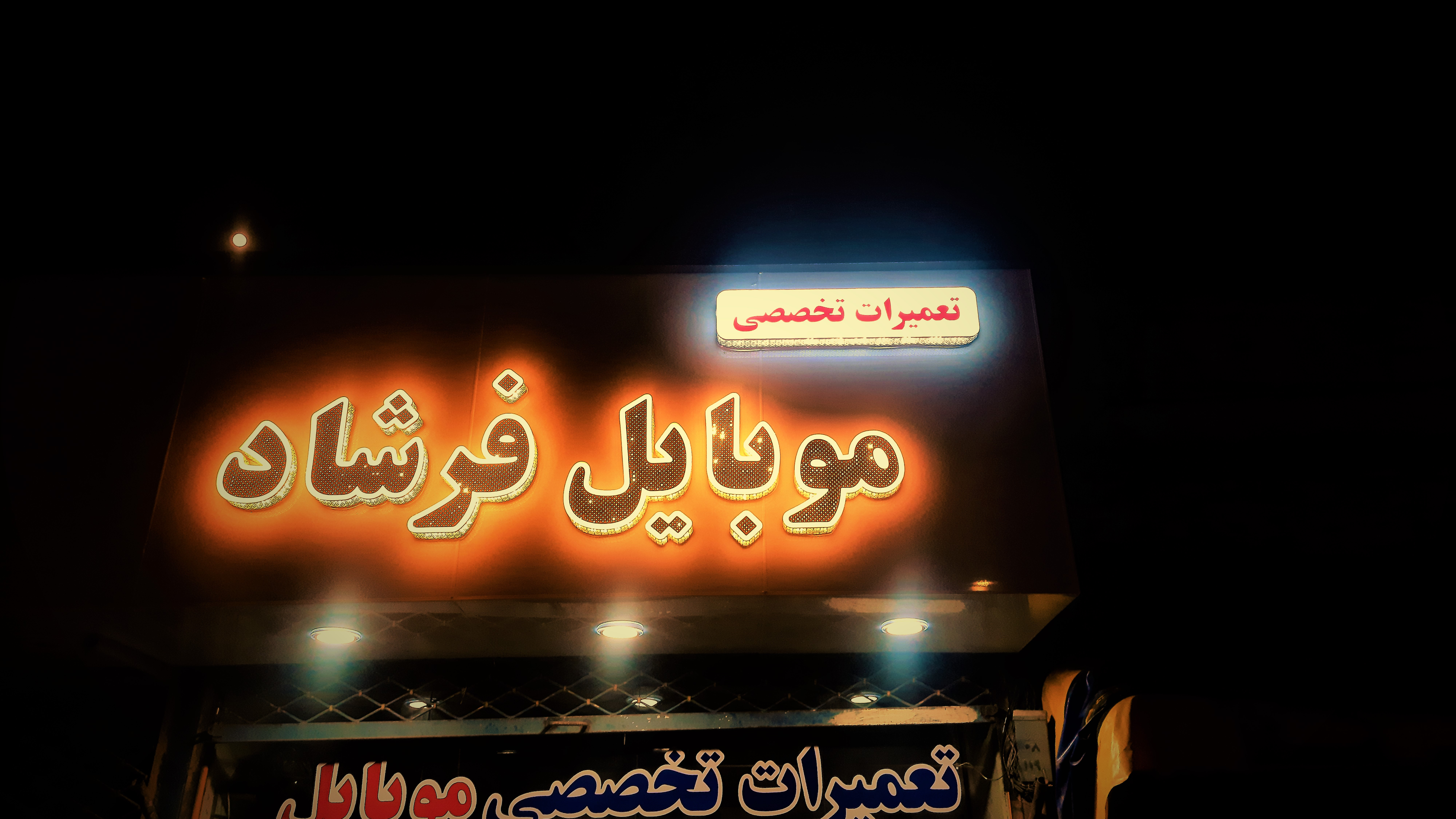 موبایل فرشاد