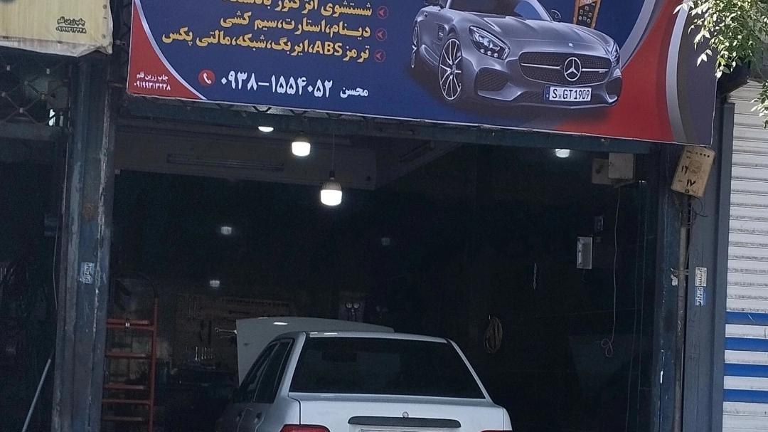 باطری سازی محسن نصیری