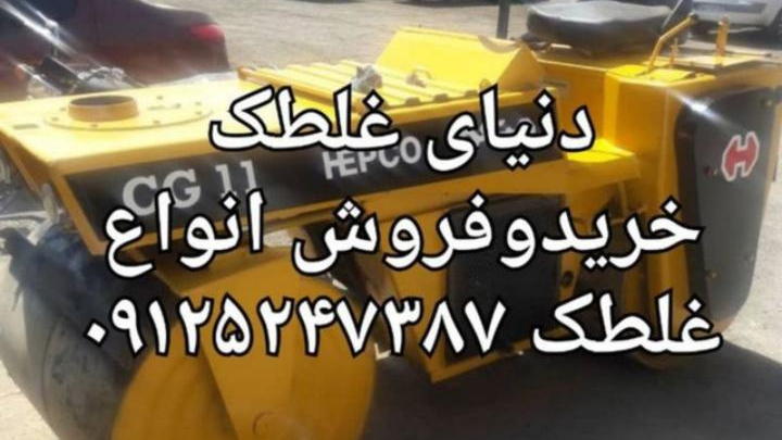 دنیای غلطک